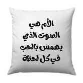 Arabic Mother Love Pillow, Calligraphy Art, Decorative Throw Pillow, Accent Pillow, Home Decor, Gift for Mom, Cushion Cover - Tawshia